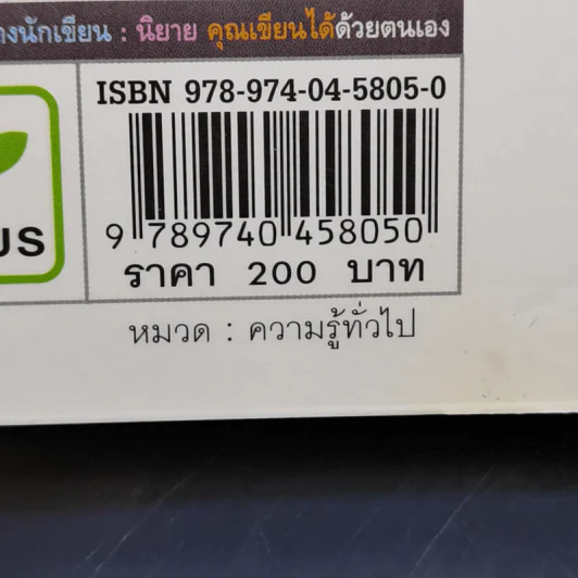 100 คำถามสร้างนักเขียน : นิยายคุณเขียนได้ด้วยตนเอง - ฟีลิปดา รูปที่ 14