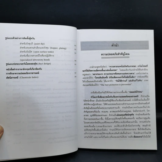 คู่มือสารเคมีกับความปลอดภัย รูปที่ 10
