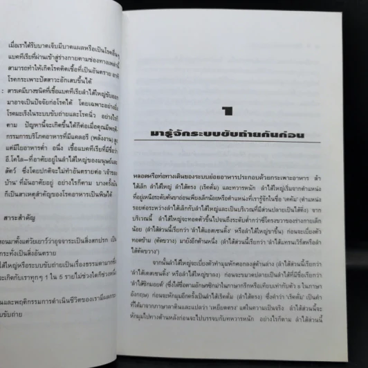 ปัญหาระบบขับถ่าย - ศักดิ์ บวร รูปที่ 10
