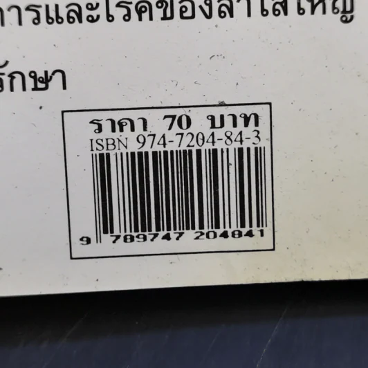 ปัญหาระบบขับถ่าย - ศักดิ์ บวร รูปที่ 13