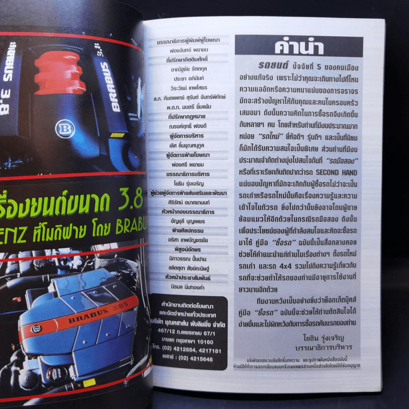 Study ฉบับ กลยุทธ์ซื้อรถ รูปที่ 10