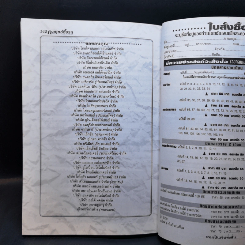 Study ฉบับ กลยุทธ์ซื้อรถ รูปที่ 13