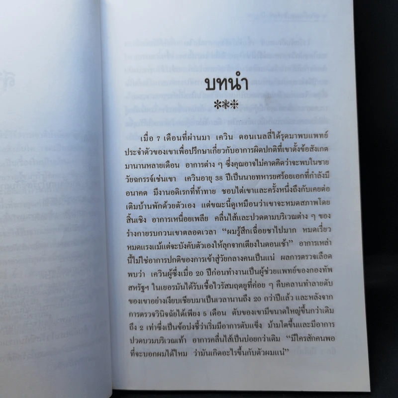 ตัวอักเสบไวรัสซี รักษาด้วยการแพทย์องค์รวม รูปที่ 10
