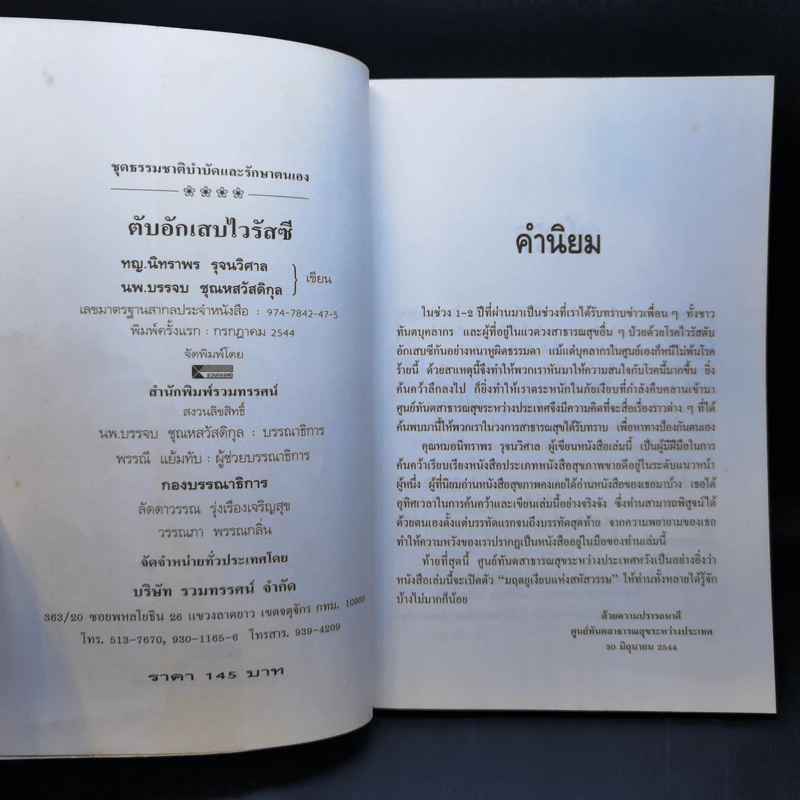 ตัวอักเสบไวรัสซี รักษาด้วยการแพทย์องค์รวม รูปที่ 8