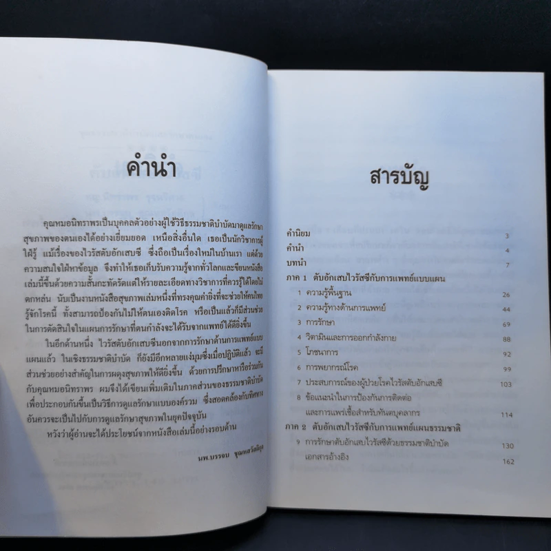 ตัวอักเสบไวรัสซี รักษาด้วยการแพทย์องค์รวม รูปที่ 9