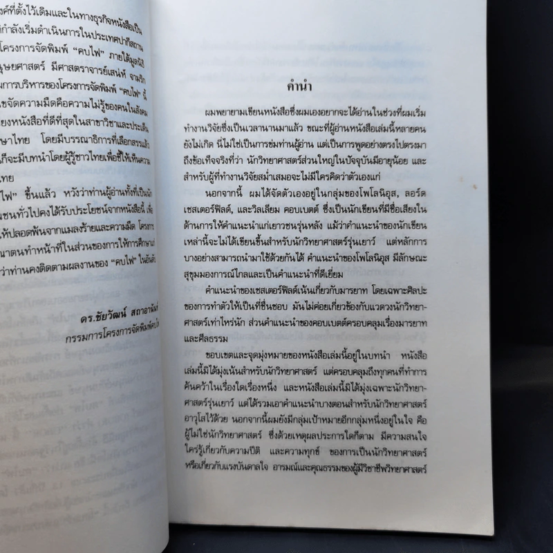 เพื่อนักวิทยาศาสตร์รุ่นใหม่ รูปที่ 11