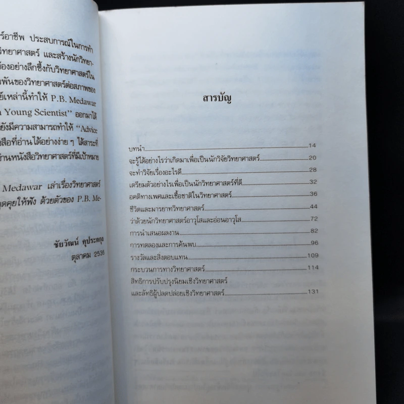 เพื่อนักวิทยาศาสตร์รุ่นใหม่ รูปที่ 13