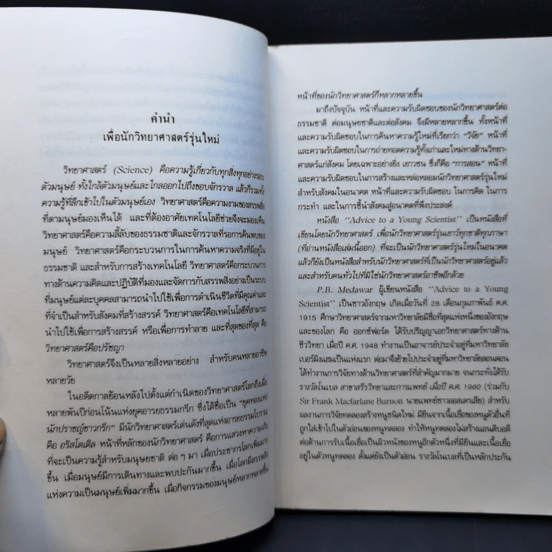 เพื่อนักวิทยาศาสตร์รุ่นใหม่ รูปที่ 12