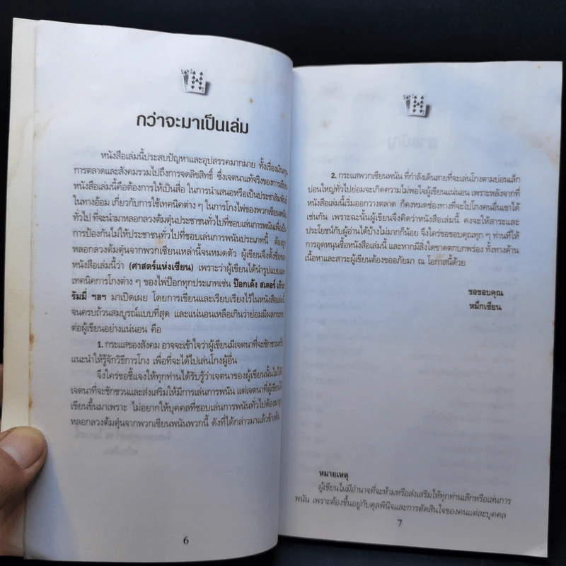 หักเหลี่ยมคนโกง - หมึกเซียน รูปที่ 10