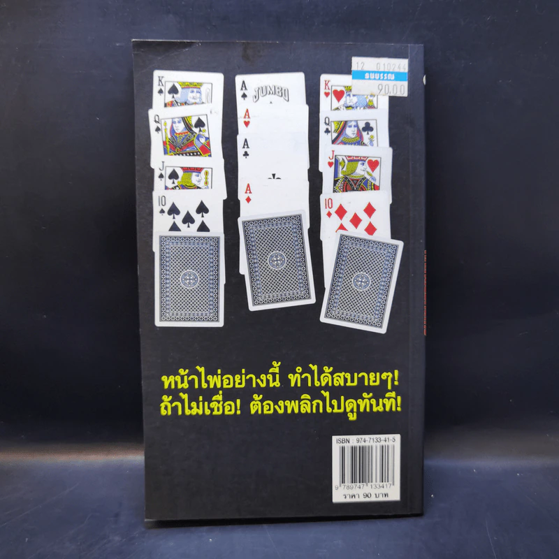 หักเหลี่ยมคนโกง - หมึกเซียน รูปที่ 2