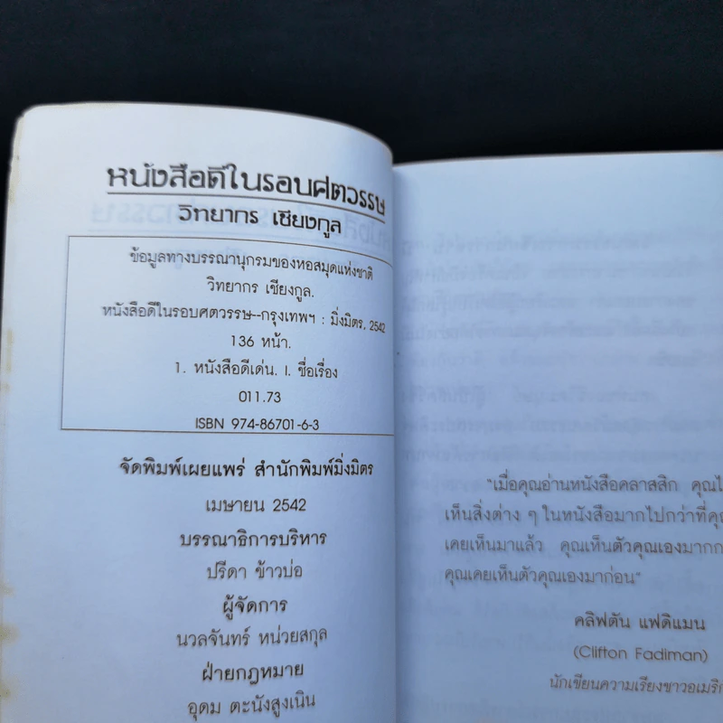 หนังสือดีในรอบศตวรรษ - วิทยากร เชียงกูล รูปที่ 8