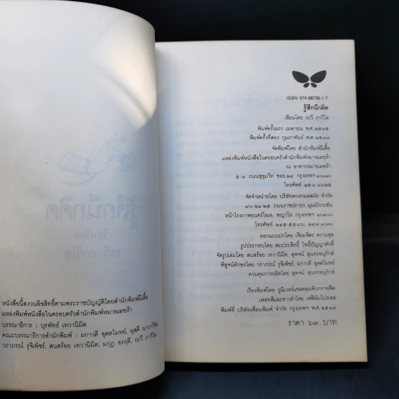 รู้สึกนึกคิด - ระวี ภาวิไล รูปที่ 8