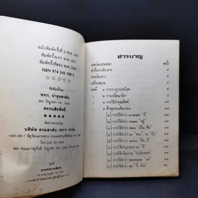 คู่มือสนทนาภาษาญี่ปุ่น - มานพ สังขมิตร, R.Ishida รูปที่ 9
