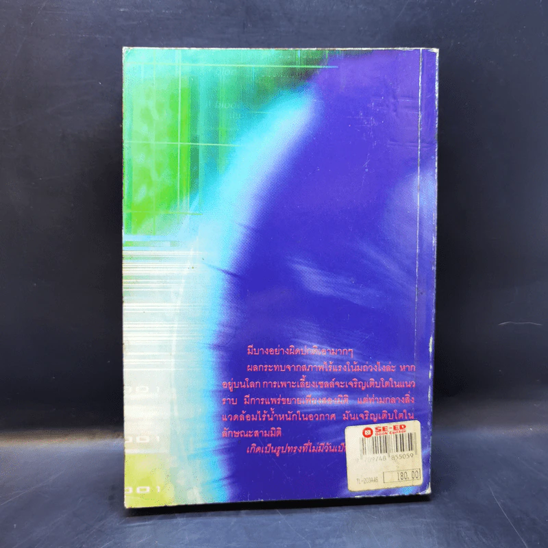 แกรวิตี้ Gravity - Tess Gerritsen รูปที่ 2