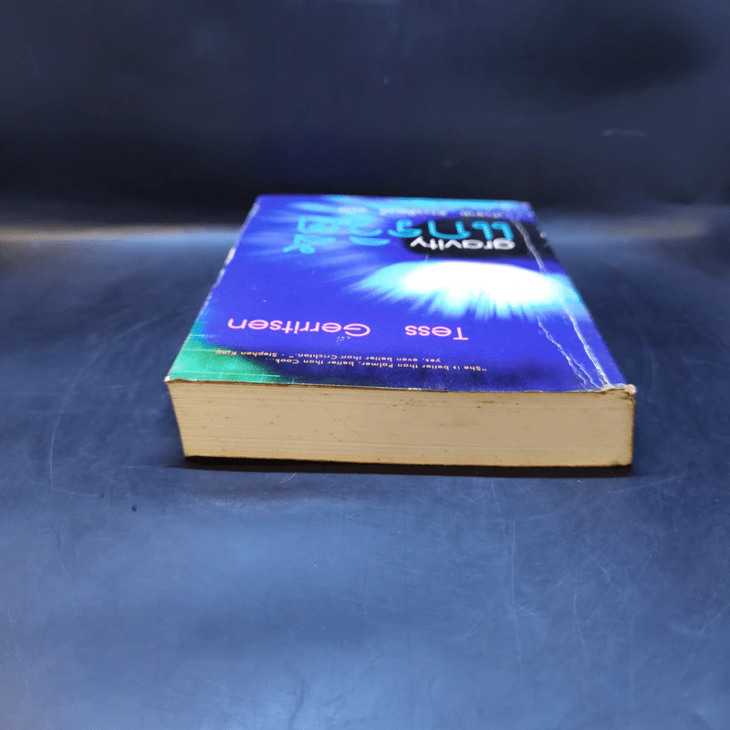 แกรวิตี้ Gravity - Tess Gerritsen รูปที่ 6