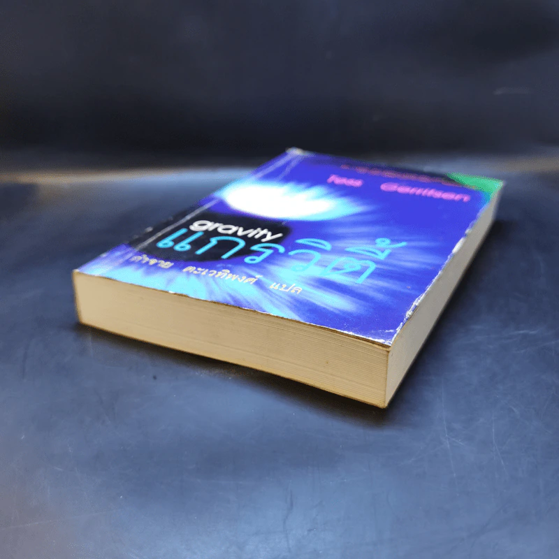 แกรวิตี้ Gravity - Tess Gerritsen รูปที่ 7