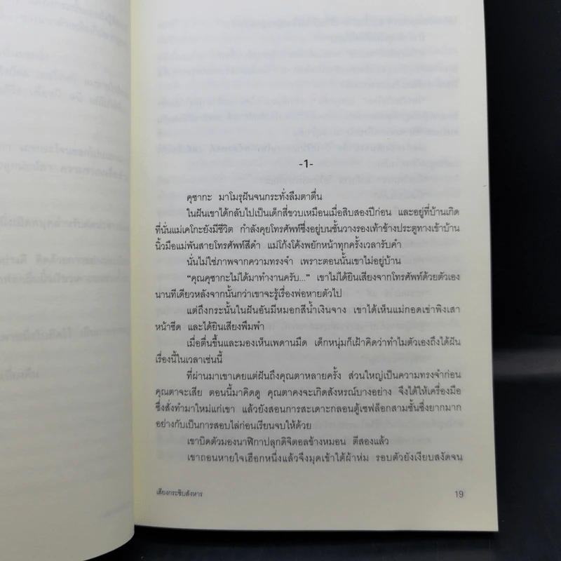 เสียงกระซิบสังหาร - มิยาเบะ มิยูกิ รูปที่ 10