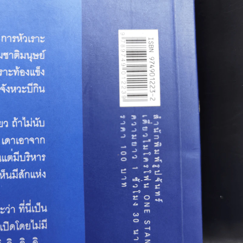 เดี่ยวไมโครโฟน - โน๊ต อุดม รูปที่ 12