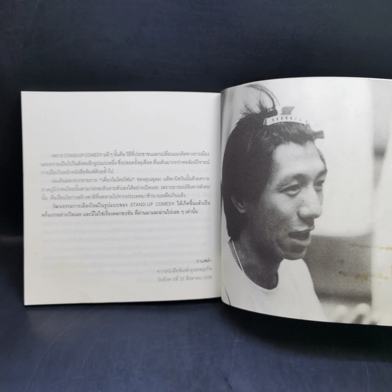 เดี่ยวไมโครโฟน - โน๊ต อุดม รูปที่ 11