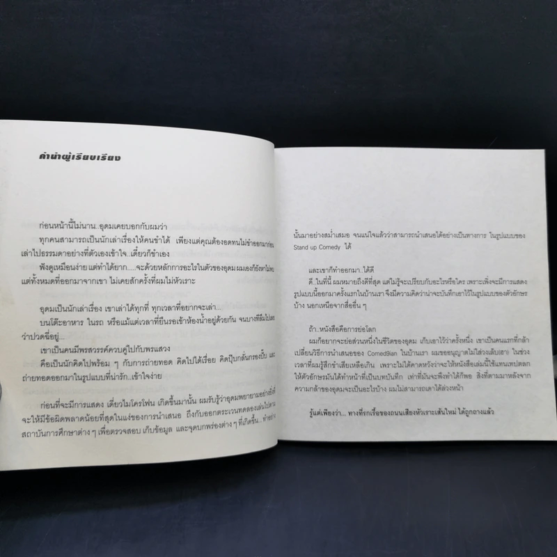 เดี่ยวไมโครโฟน - โน๊ต อุดม รูปที่ 9