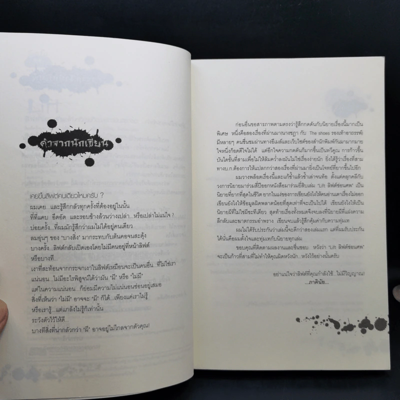 Life ลิฟต์ซ่อนศพ - ภาคินัย รูปที่ 9
