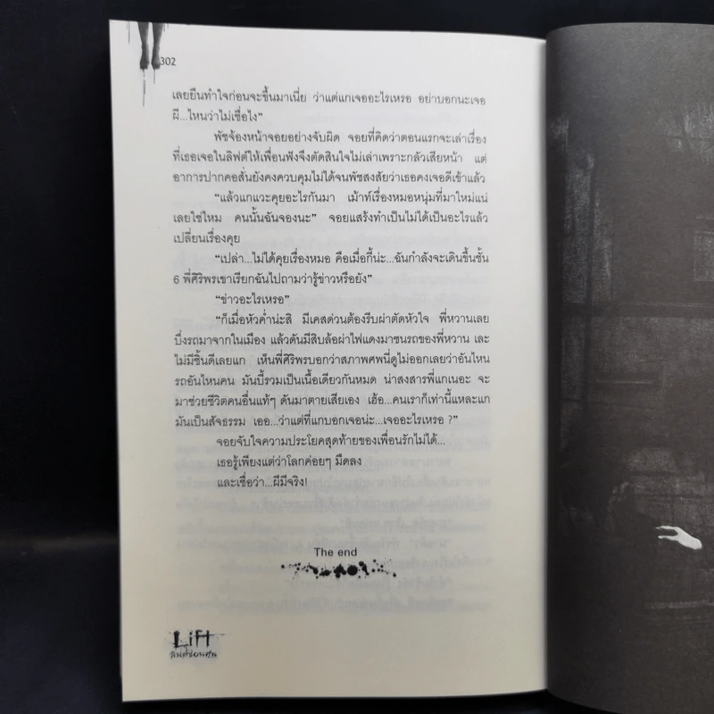 Life ลิฟต์ซ่อนศพ - ภาคินัย รูปที่ 12