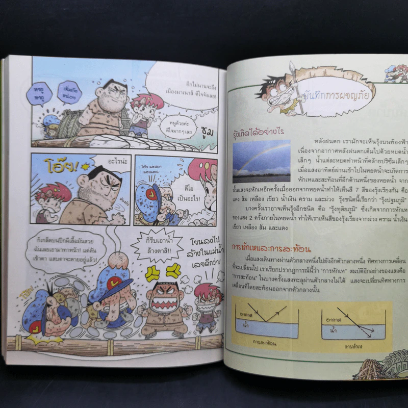 เอาชีวิตรอดในป่าอะเมซอน รูปที่ 12