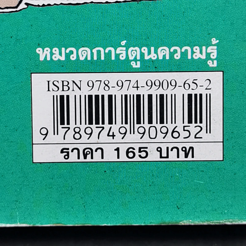 เอาชีวิตรอดในป่าอะเมซอน รูปที่ 14