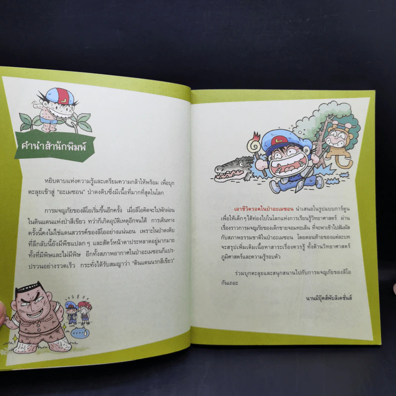 เอาชีวิตรอดในป่าอะเมซอน รูปที่ 9