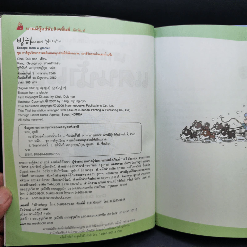 เอาชีวิตรอดในแดนน้ำแข็ง รูปที่ 9