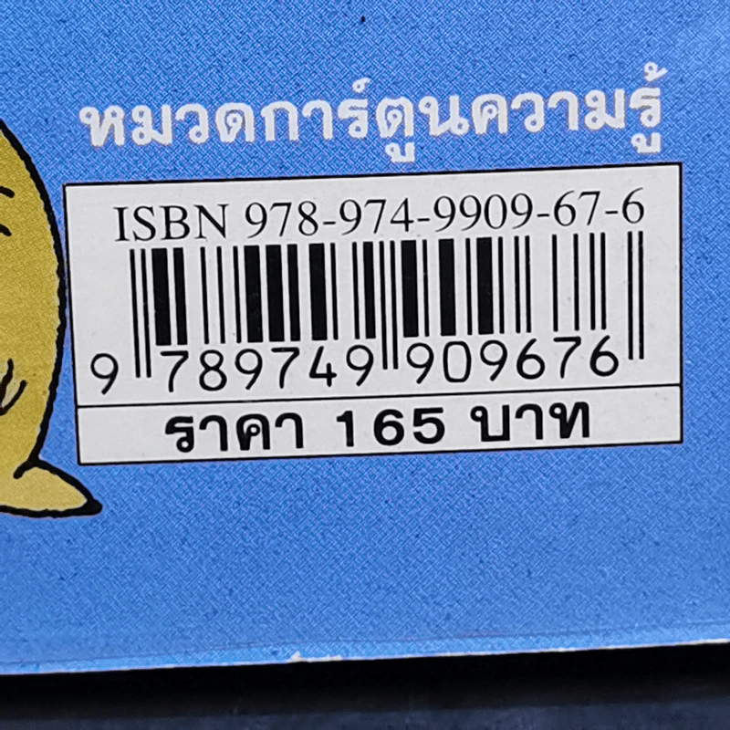 เอาชีวิตรอดในแดนน้ำแข็ง รูปที่ 16