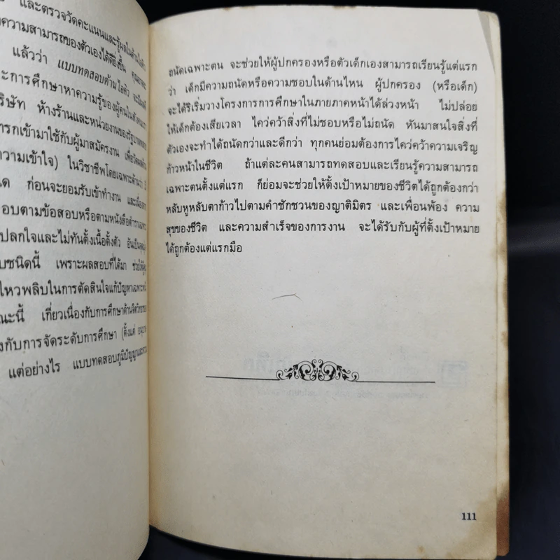 คู่มือฝึกและทดสอบไอคิวด้วยตัวเอง รูปที่ 12