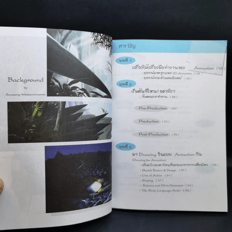 พื้นฐานการสร้างงานเคลื่อนไหว 2 มิติ - สุรพงษ์ เวชสุวรรณมณี รูปที่ 12