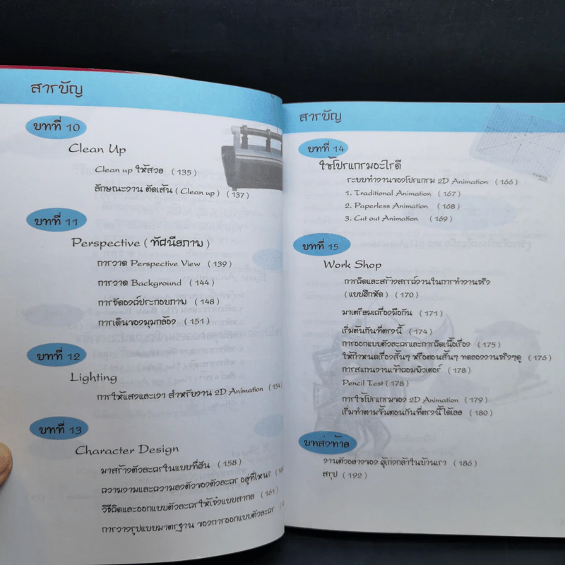 พื้นฐานการสร้างงานเคลื่อนไหว 2 มิติ - สุรพงษ์ เวชสุวรรณมณี รูปที่ 14