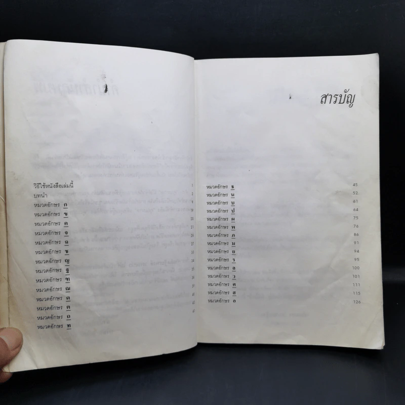คู่มือตั้งชื่อลูก - เสฐียรพงษ์ วรรณปก รูปที่ 10