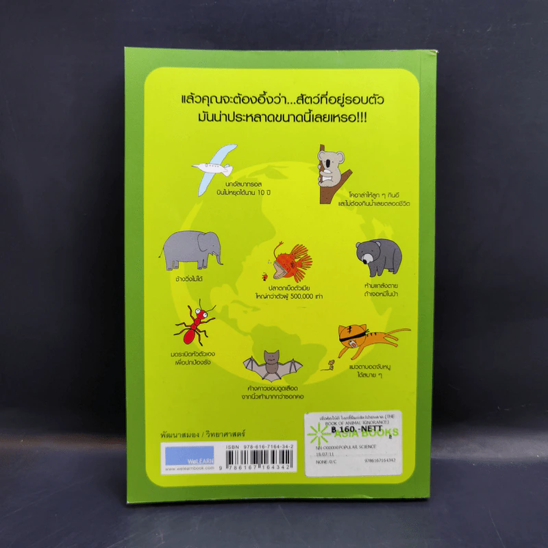 เมื่อคิดให้ดี โลกนี้มีแต่สัตว์ประหลาด - จอห์น มิทชินสัน, จอห์น ลอยด์ รูปที่ 2