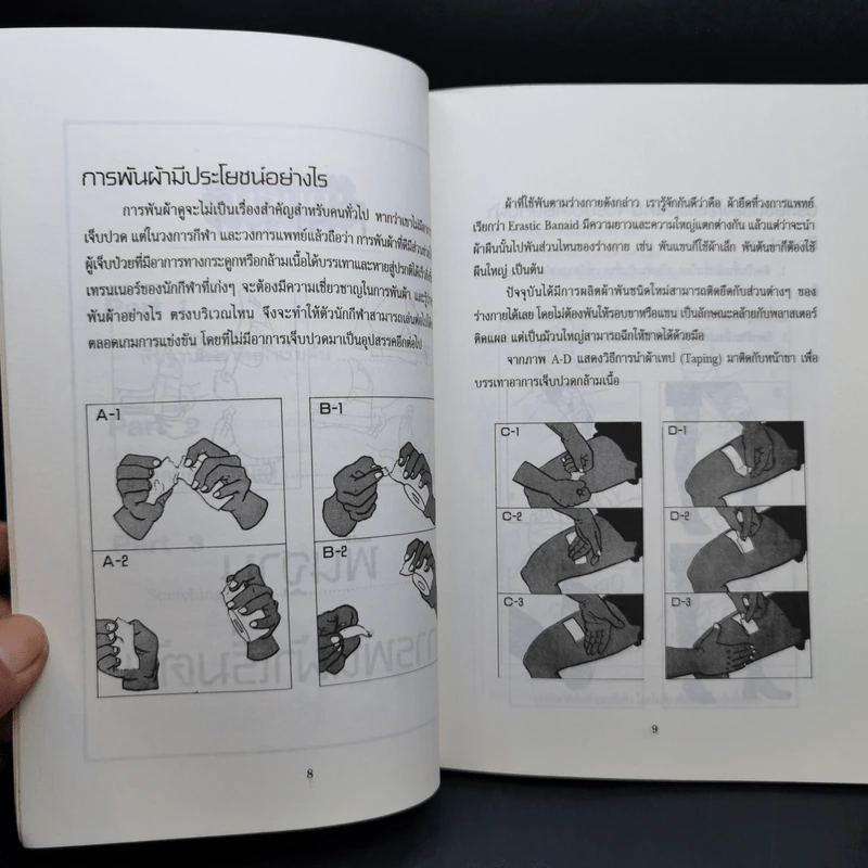 เทคนิคพันผ้าเพื่อเล่นกีฬาและบรรเทาเจ็บปวด - ทัศนีย์ ใจสะอาด รูปที่ 11