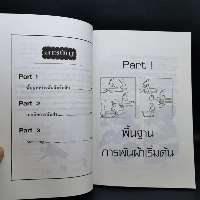 เทคนิคพันผ้าเพื่อเล่นกีฬาและบรรเทาเจ็บปวด - ทัศนีย์ ใจสะอาด รูปที่ 10