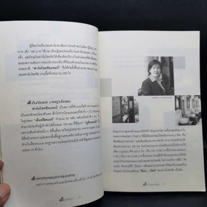 คิดพลิกมุม วิธีฉีกไอเดียใส่ธุรกิจให้คุณรวยไม่เลิก รูปที่ 11