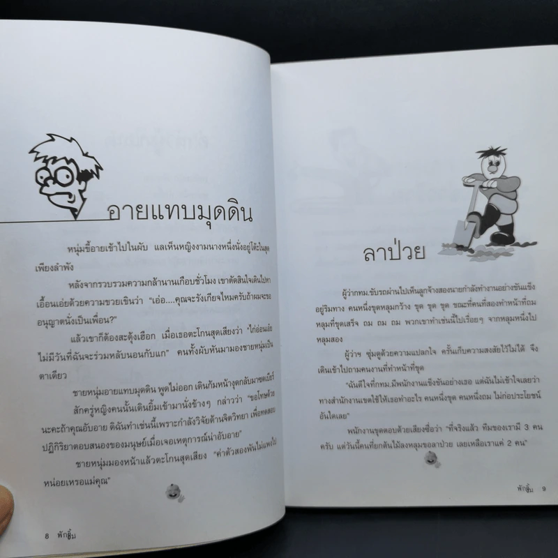 พักยิ้ม 3 - สรจักร ศิริบริรักษ์ รูปที่ 10