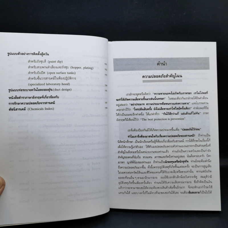 คู่มือสารเคมีกับความปลอดภัย รูปที่ 10