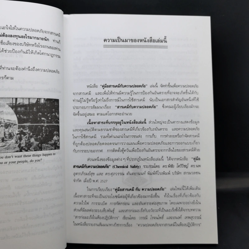 คู่มือสารเคมีกับความปลอดภัย รูปที่ 11