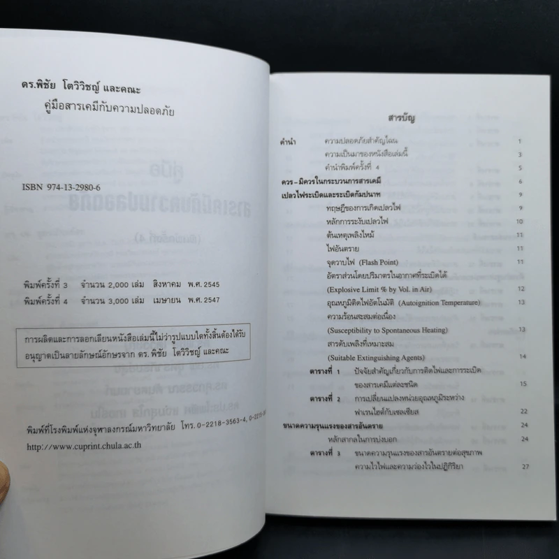 คู่มือสารเคมีกับความปลอดภัย รูปที่ 8