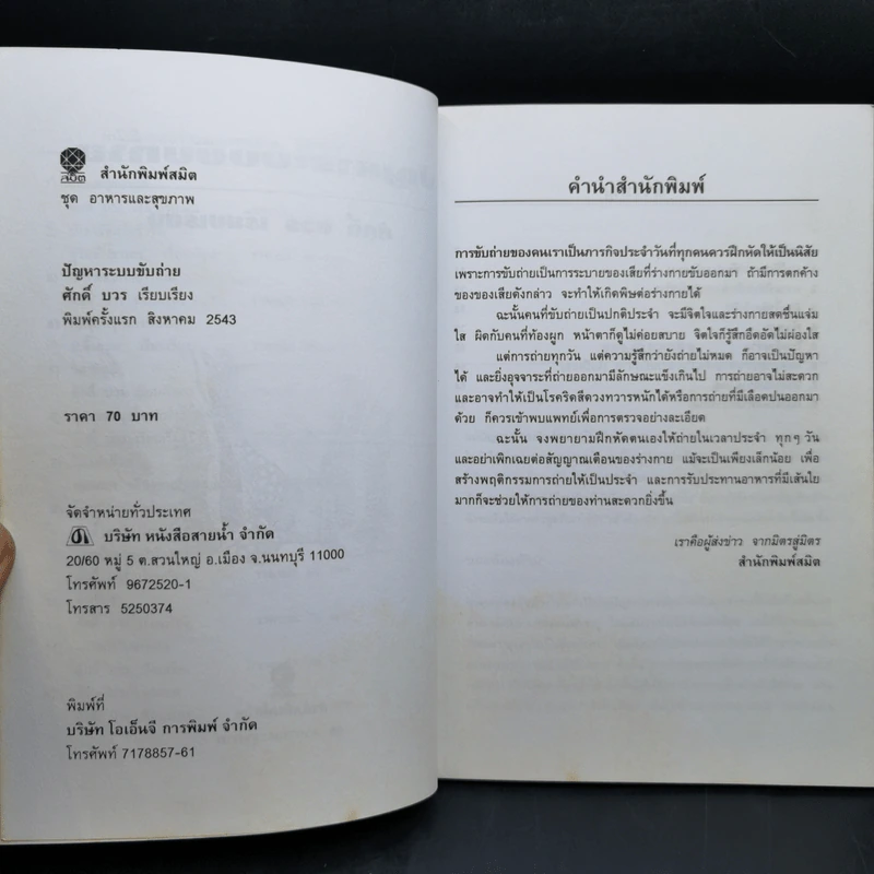 ปัญหาระบบขับถ่าย - ศักดิ์ บวร รูปที่ 8