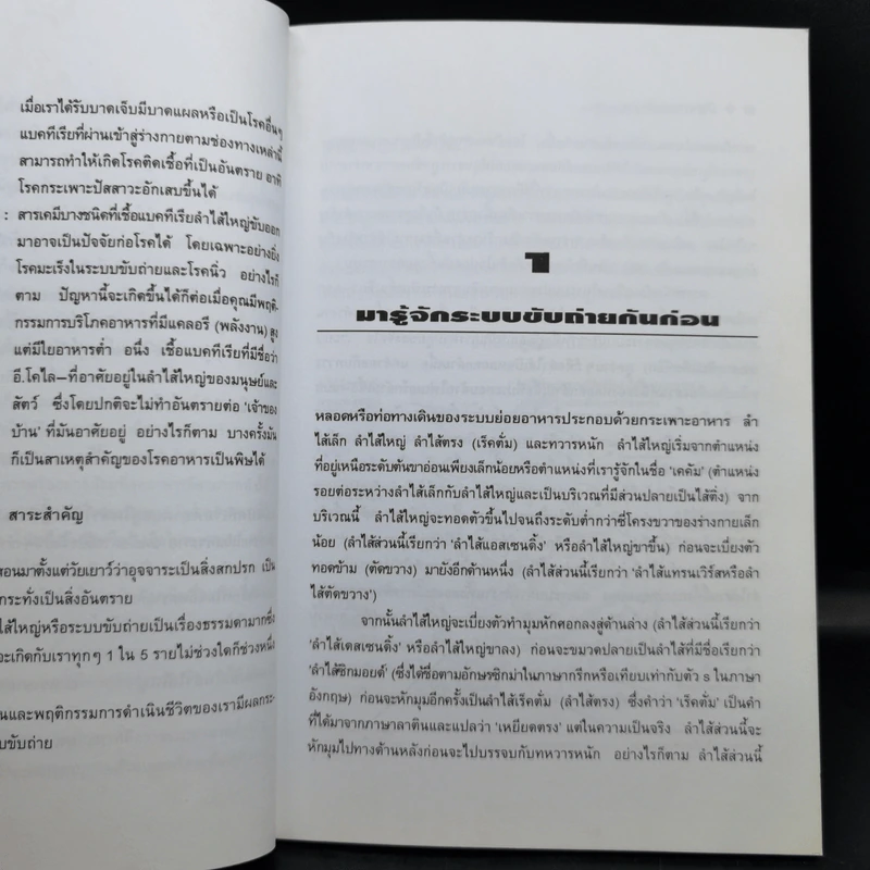 ปัญหาระบบขับถ่าย - ศักดิ์ บวร รูปที่ 10