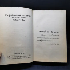 สร้อยฟ้าขายตัว - ชอุ่ม ปัญจพรรค์ รูปที่ 10