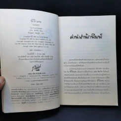 พิลึกคน Naked ขบขัน มันส์ ฮาแตก - David Sedaris รูปที่ 8