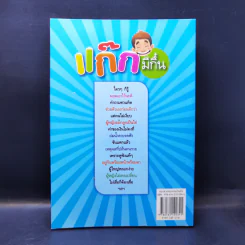 แก๊กมีกึ๋น - ฮ.นิกฮูกี้ รูปที่ 2