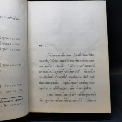 ล่า - ทมยันตี รูปที่ 9