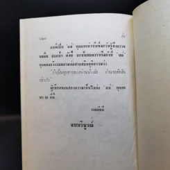ล่า - ทมยันตี รูปที่ 11